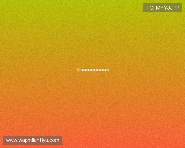 AC米兰小罗的职业生涯中最难忘的比赛瞬间