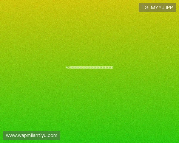 AG视讯厅娱乐网页带你体验最真实的线上博彩乐趣与多样化游戏选择 AG视讯厅娱乐网页带你体验最真实的线上博彩乐趣与多样化游戏选择